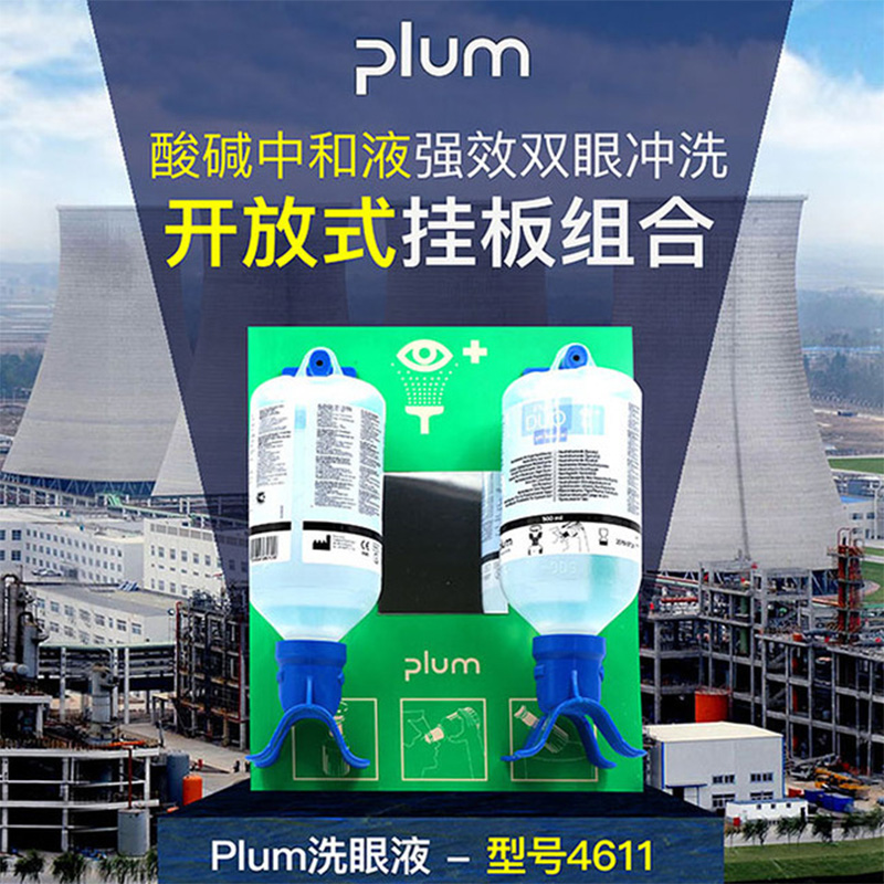 丹麥Plum4611雙瓶掛板洗眼液500ml*2圖片4 丹麥Plum4611雙瓶掛板洗眼液500ml*2圖片4