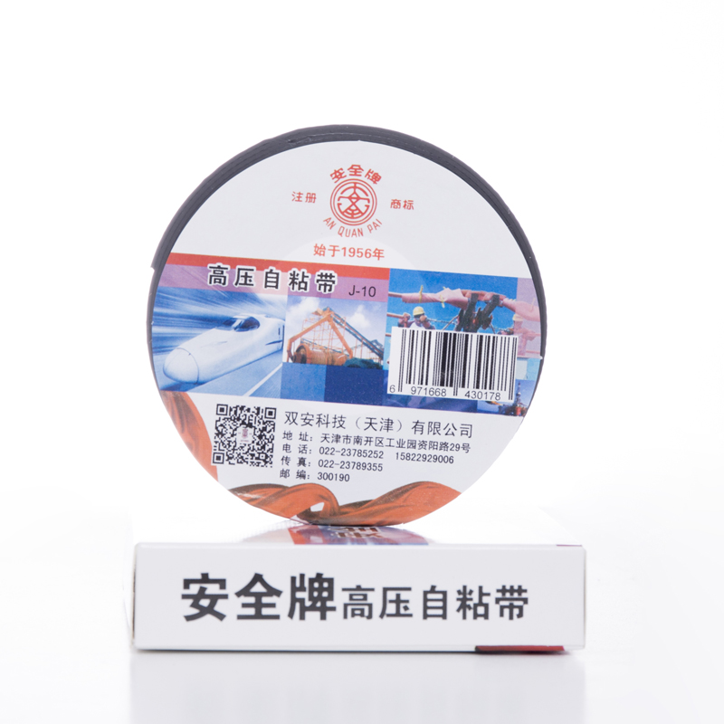 安全牌高壓自粘膠帶圖片1 安全牌高壓自粘膠帶圖片1