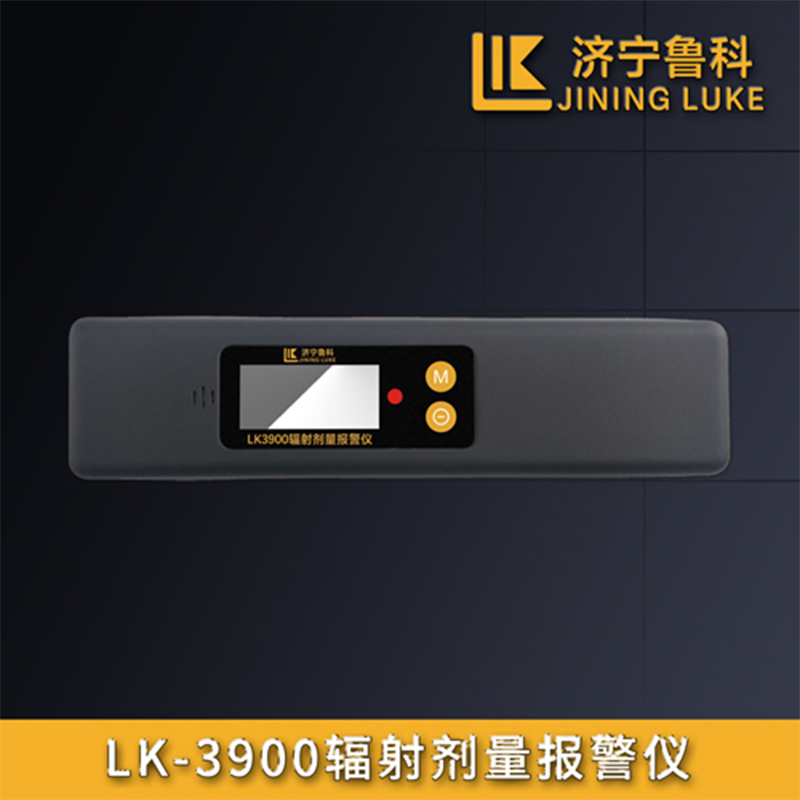 魯科LK3900輻射劑量報警儀筆式射線報警儀圖片2 魯科LK3900輻射劑量報警儀筆式射線報警儀圖片2