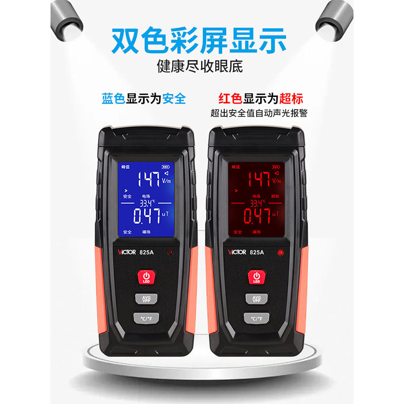 勝利(VICTOR)VC825A家用電磁波輻射檢測(cè)儀圖片1 勝利(VICTOR)VC825A家用電磁波輻射檢測(cè)儀圖片1