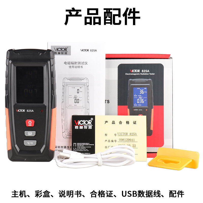 勝利(VICTOR)VC825A家用電磁波輻射檢測(cè)儀圖片4 勝利(VICTOR)VC825A家用電磁波輻射檢測(cè)儀圖片4