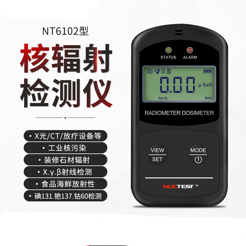 NUCTEST明核NT6102(P01)核輻射檢測(cè)儀個(gè)人劑量報(bào)警儀圖片2 NUCTEST明核NT6102(P01)核輻射檢測(cè)儀個(gè)人劑量報(bào)警儀圖片2