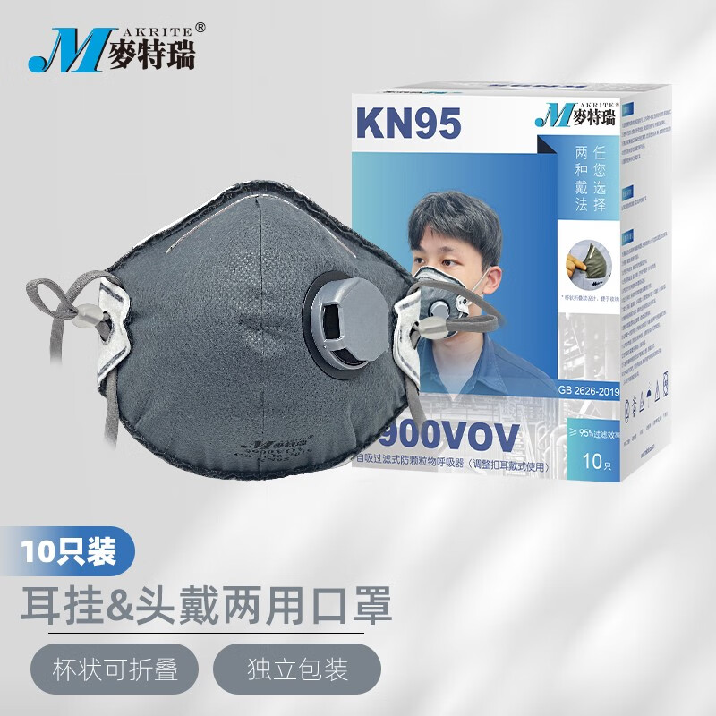 麥特瑞9900VOV KN95防塵口罩帶閥活性炭口罩耳帶頭戴圖片1 麥特瑞9900VOV KN95防塵口罩帶閥活性炭口罩耳帶頭戴圖片1