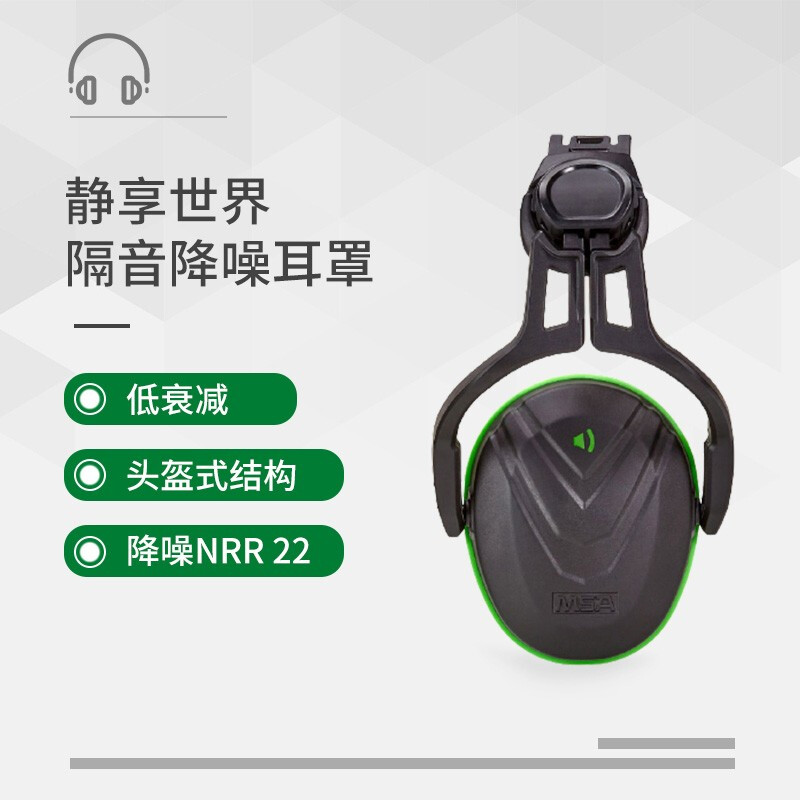 梅思安10190356 V-Gard帽盔式低頻防噪音耳罩圖片4 梅思安10190356 V-Gard帽盔式低頻防噪音耳罩圖片4