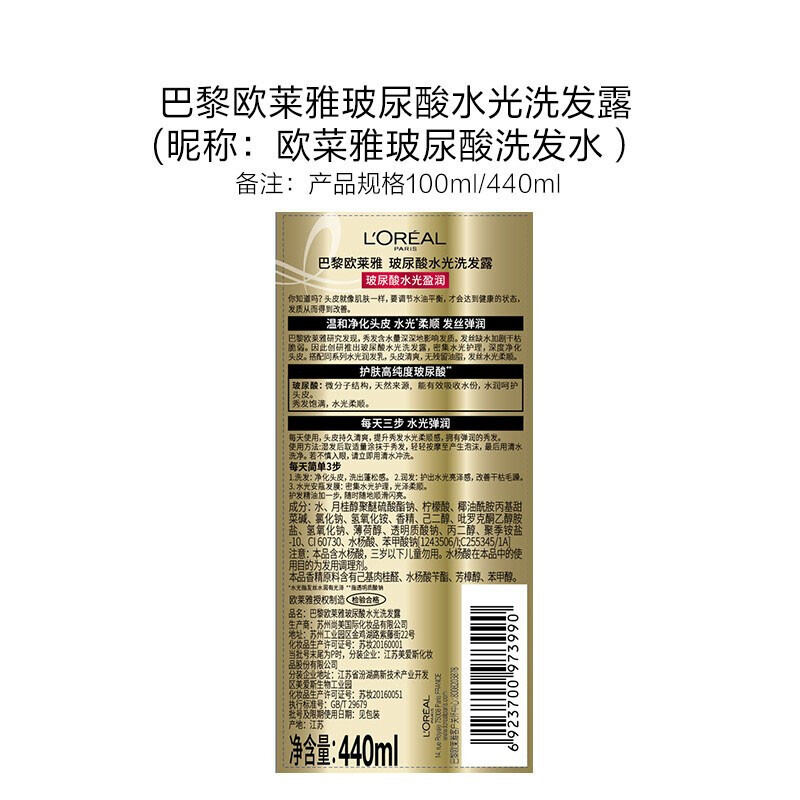 歐萊雅玻尿酸水光潤發(fā)乳護(hù)發(fā)素440ml 6923700973969圖片3 歐萊雅玻尿酸水光潤發(fā)乳護(hù)發(fā)素440ml 6923700973969圖片3