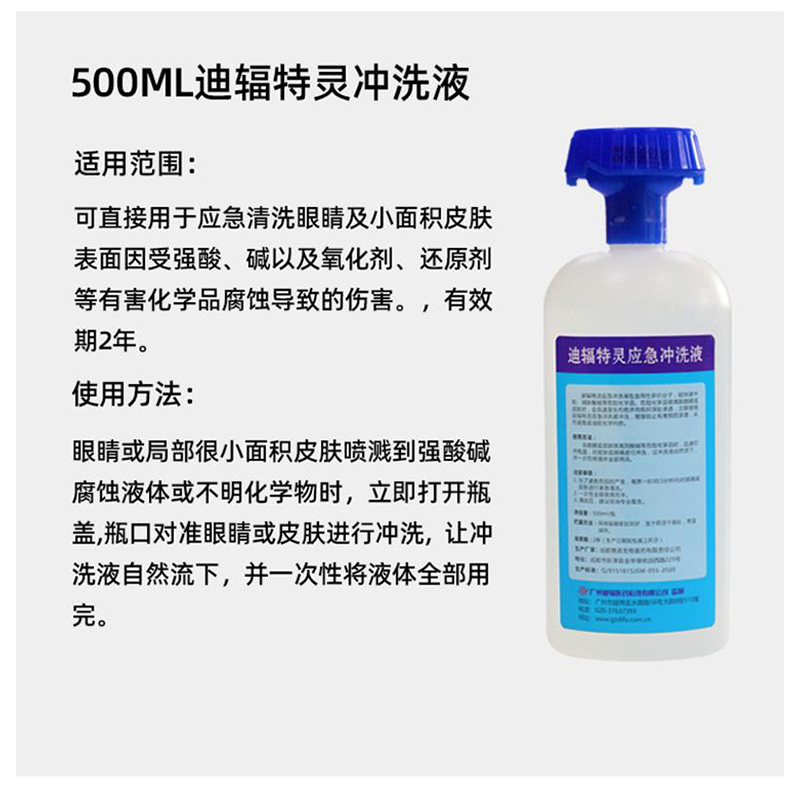 迪輻特靈DFD-500應(yīng)急沖洗液500ML圖片2 迪輻特靈DFD-500應(yīng)急沖洗液500ML圖片2