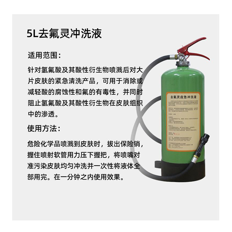 迪輻去氟靈QFD-5000應(yīng)急沖洗液5升圖片1 迪輻去氟靈QFD-5000應(yīng)急沖洗液5升圖片1