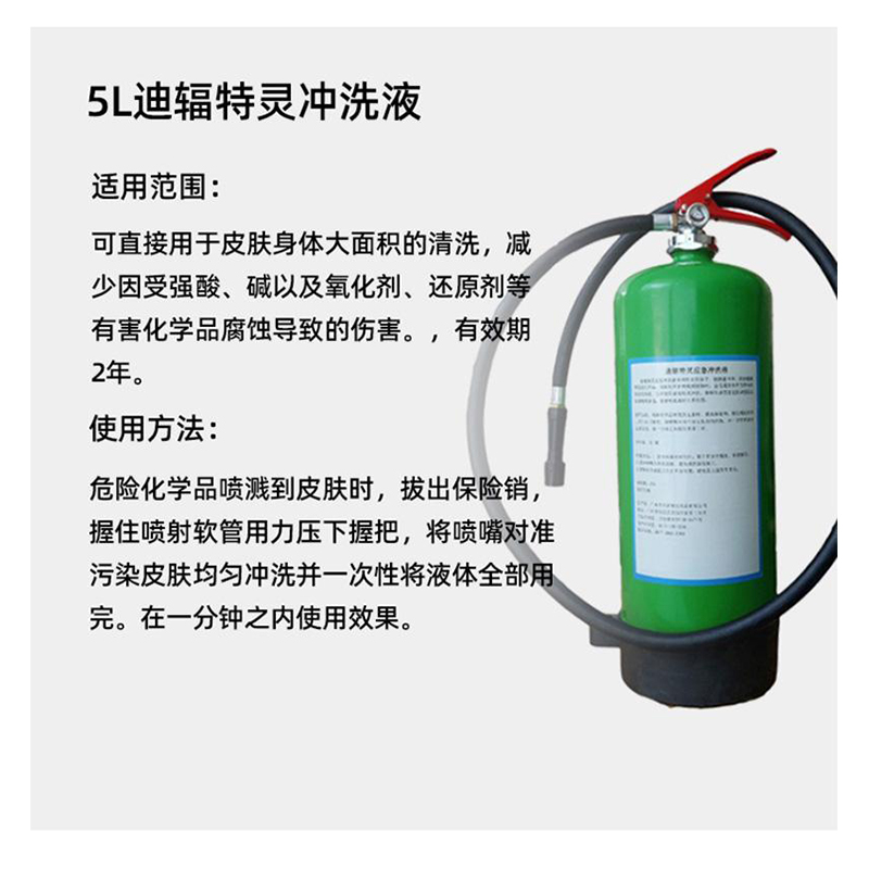 迪輻特靈DFD-5000應(yīng)急沖洗液5升圖片1 迪輻特靈DFD-5000應(yīng)急沖洗液5升圖片1