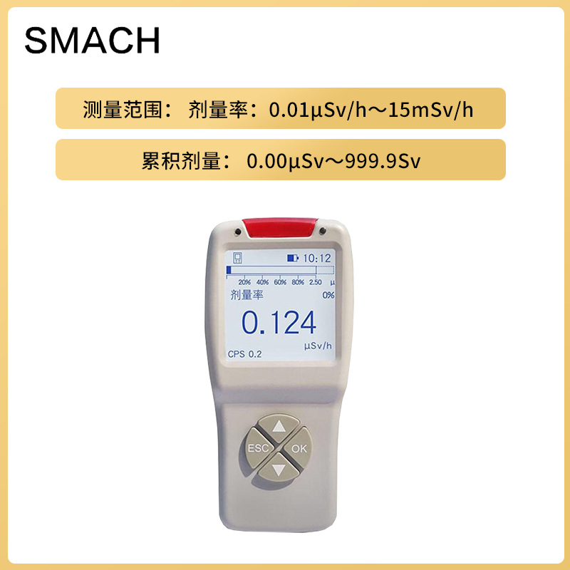 SMACH RD200便攜式輻射檢測(cè)儀圖片2 SMACH RD200便攜式輻射檢測(cè)儀圖片2