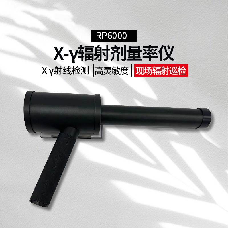 SMACH RP6000便攜式核輻射檢測(cè)儀圖片1 SMACH RP6000便攜式核輻射檢測(cè)儀圖片1