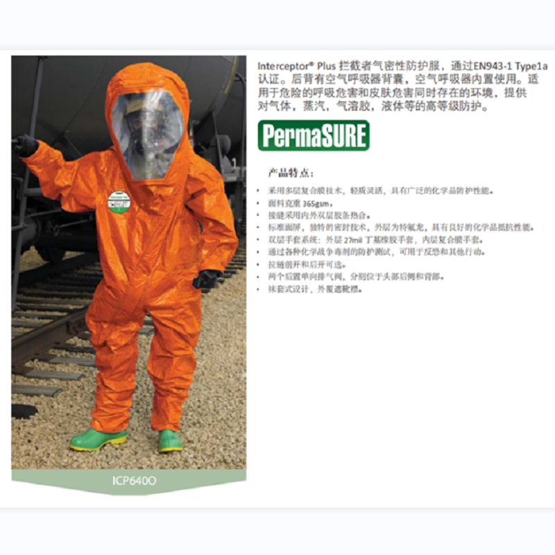 雷克蘭ICP640O加強(qiáng)型A級氣密型防化服圖片3 雷克蘭ICP640O加強(qiáng)型A級氣密型防化服圖片3
