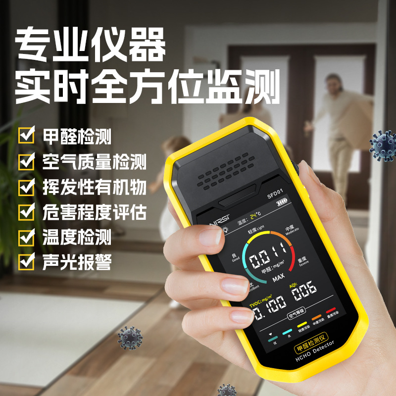 FNIRSI菲尼瑞斯SFD01高精度甲醛檢測(cè)儀圖片1 FNIRSI菲尼瑞斯SFD01高精度甲醛檢測(cè)儀圖片1