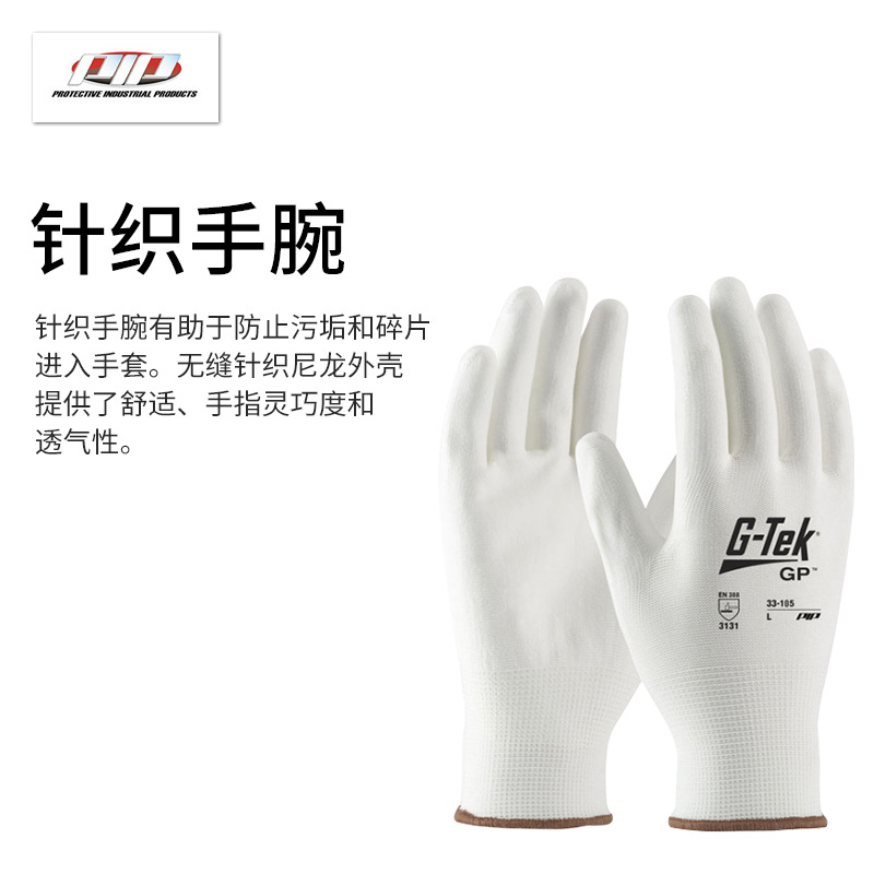 PIP 33-105耐磨透氣PU涂層勞保手套圖片2 PIP 33-105耐磨透氣PU涂層勞保手套圖片2