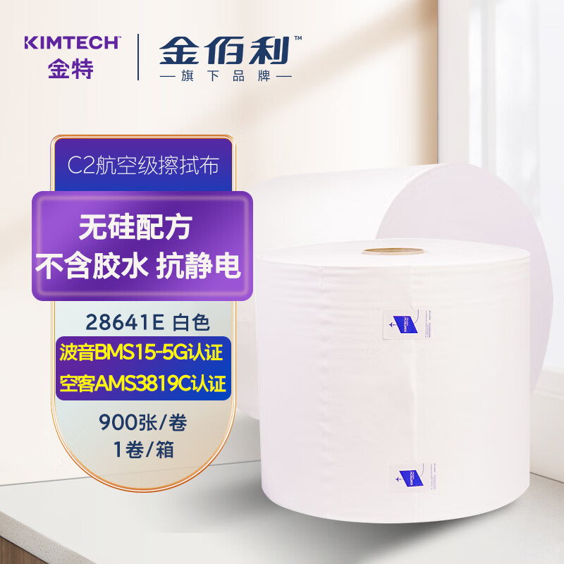 金佰利28641E KIMTECH金特C2航空級(jí)全能擦拭布圖片1 金佰利28641E KIMTECH金特C2航空級(jí)全能擦拭布圖片1