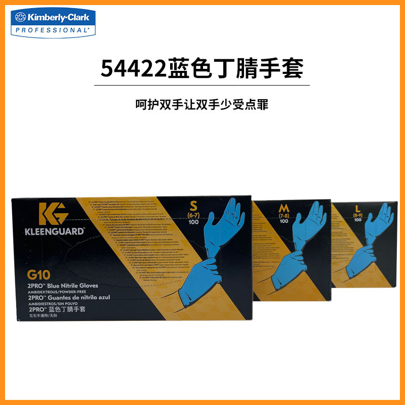 金佰利54422 KleenGuard G10藍色2PRO一次性丁睛手套M圖片3 金佰利54422 KleenGuard G10藍色2PRO一次性丁睛手套M圖片3