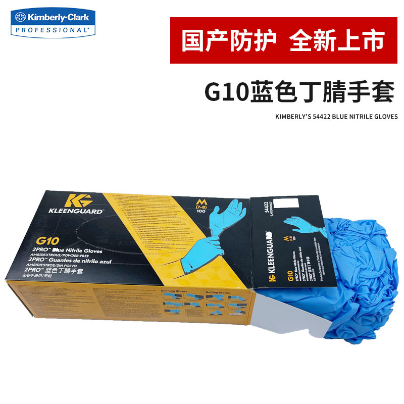 金佰利54422 KleenGuard G10藍色2PRO一次性丁睛手套M圖片2 金佰利54422 KleenGuard G10藍色2PRO一次性丁睛手套M圖片2