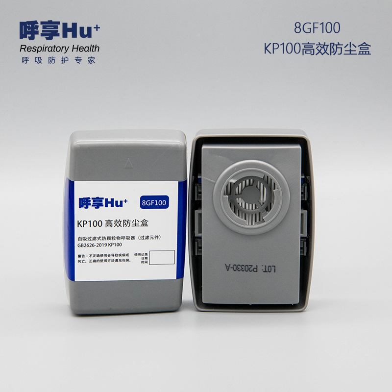 呼享8GF100 KP100防塵濾盒圖片1 呼享8GF100 KP100防塵濾盒圖片1