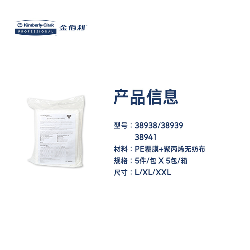 金佰利38938-04 KLEENGUARD勁衛(wèi)A35白色帶帽連體防護服L圖片4 金佰利38938-04 KLEENGUARD勁衛(wèi)A35白色帶帽連體防護服L圖片4