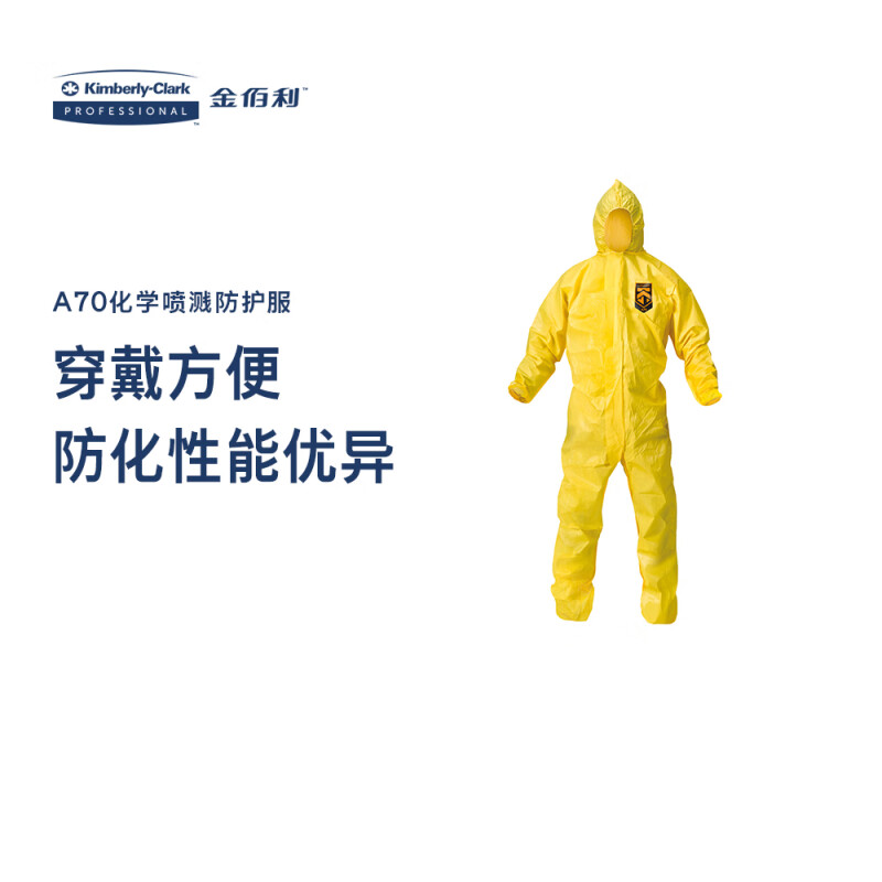 金佰利09814-01 KLEENGUARD勁衛(wèi)A70黃色防護(hù)服XL圖片1 金佰利09814-01 KLEENGUARD勁衛(wèi)A70黃色防護(hù)服XL圖片1