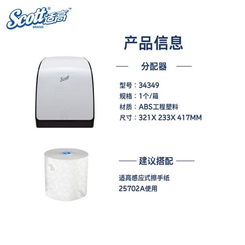 金佰利34349 Scott適高自動(dòng)感應(yīng)出紙機(jī)圖片4 金佰利34349 Scott適高自動(dòng)感應(yīng)出紙機(jī)圖片4