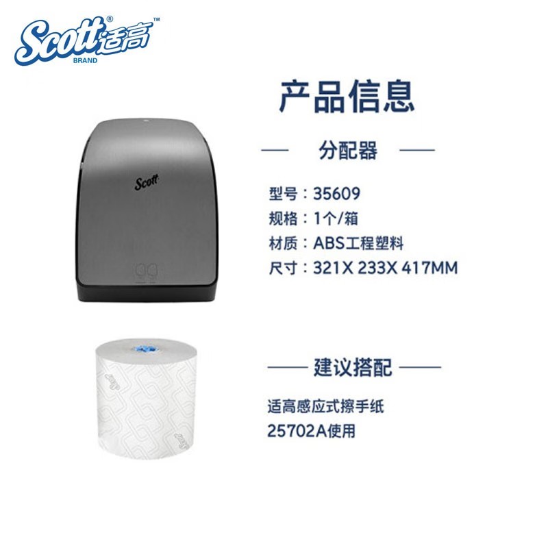 金佰利35609 Scott適高自動感應(yīng)出紙機(jī)圖片4