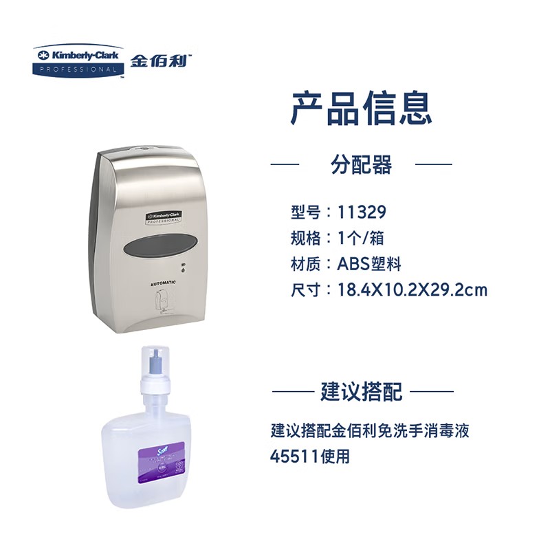 金佰利11329自動(dòng)感應(yīng)1.2L裝洗手液分配器圖片4