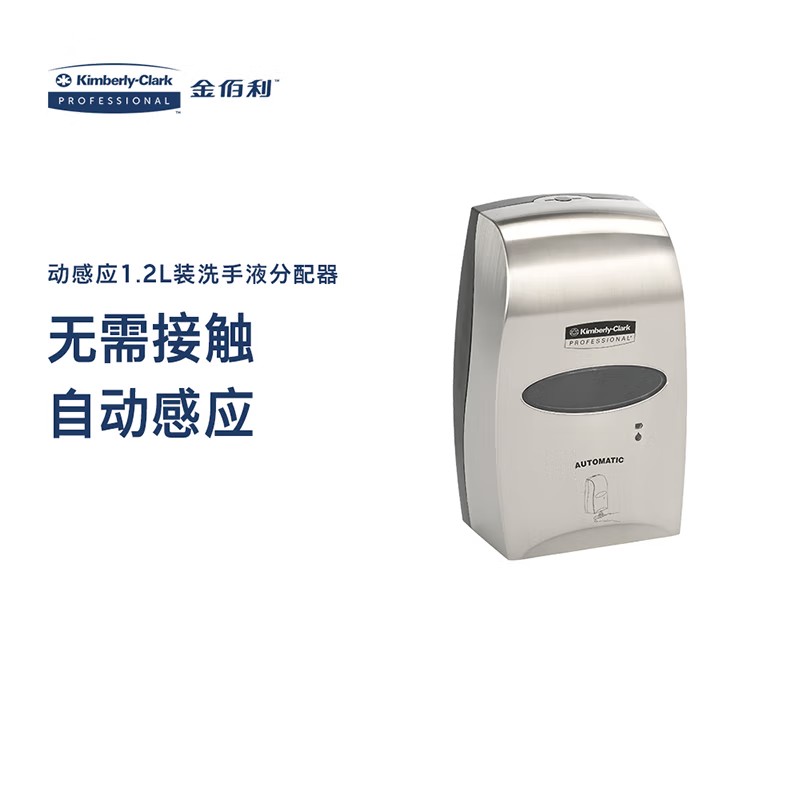 金佰利11329自動(dòng)感應(yīng)1.2L裝洗手液分配器圖片2