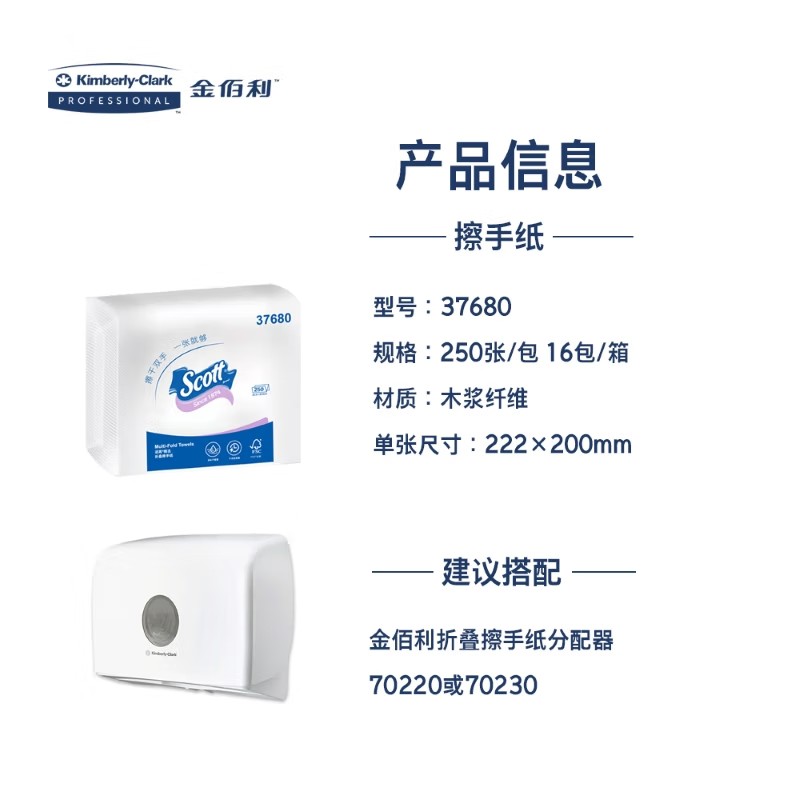 金佰利37680 Scott適高精選折疊式擦手紙圖片3 金佰利37680 Scott適高精選折疊式擦手紙圖片3