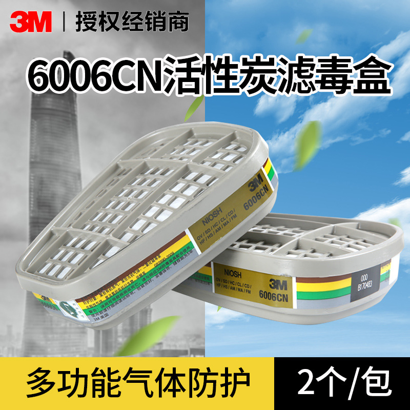 3M6006CN防綜合性有毒氣體濾毒盒圖片2 3M6006CN防綜合性有毒氣體濾毒盒圖片2