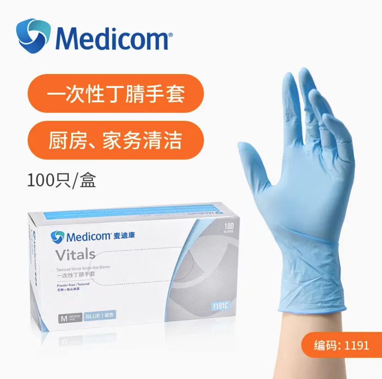 麥迪康1191C藍(lán)色無(wú)粉一次性丁腈手套M圖片2