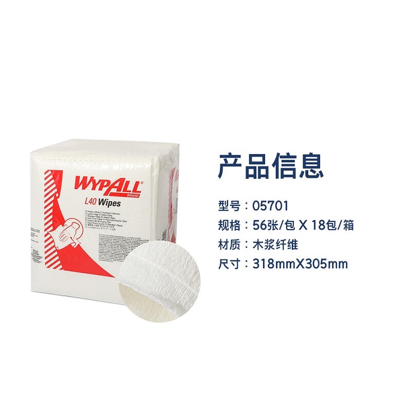金佰利05701WYPALL* L40工業(yè)擦拭紙圖片3