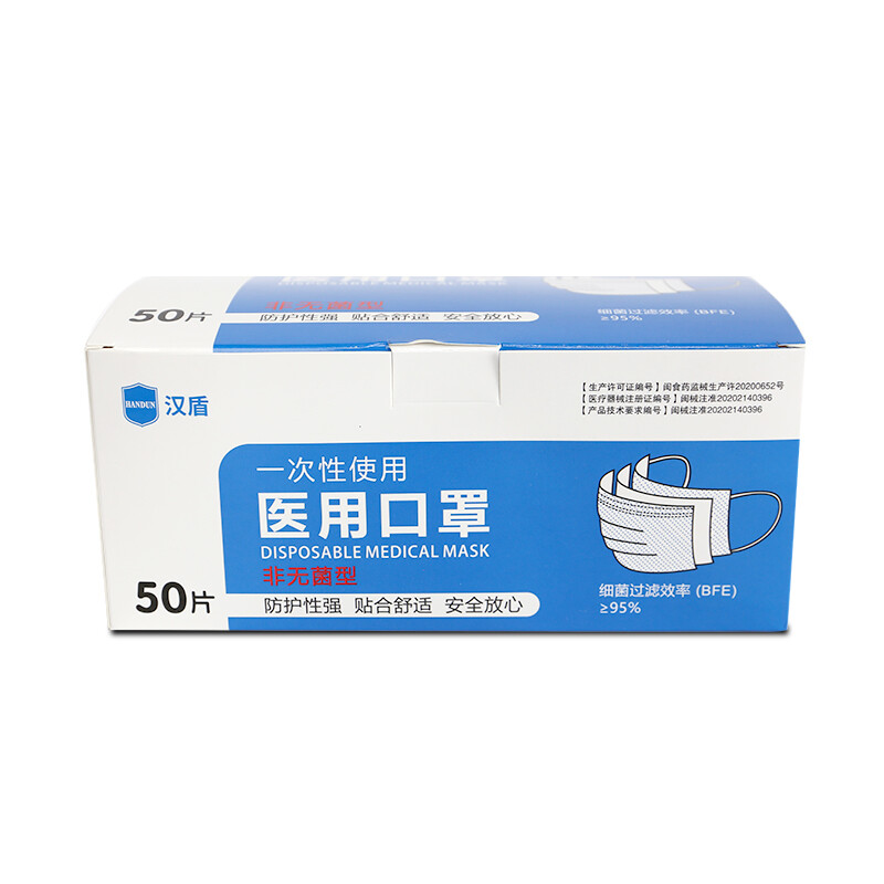 漢盾非無(wú)菌型一次性使用醫(yī)用口罩圖片4 漢盾非無(wú)菌型一次性使用醫(yī)用口罩圖片4