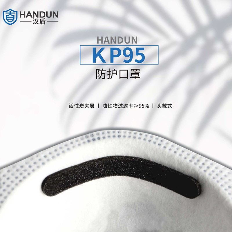 漢盾HD8041P KP95耳帶式杯狀活性炭異味防護(hù)口罩圖片2