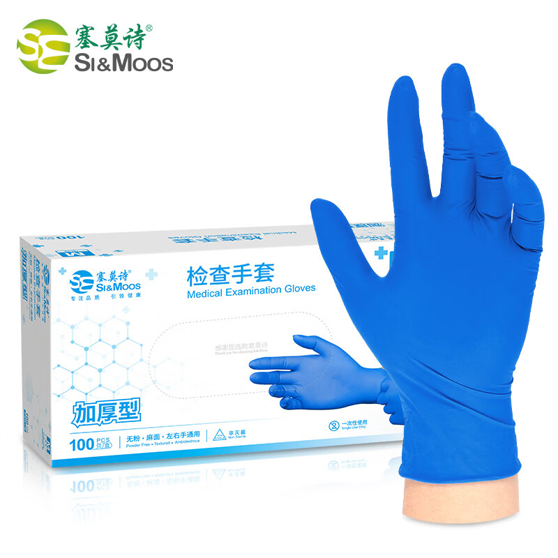 塞莫詩NM911BL深藍(lán)色加厚型一次性丁腈手套圖片1 塞莫詩NM911BL深藍(lán)色加厚型一次性丁腈手套圖片1