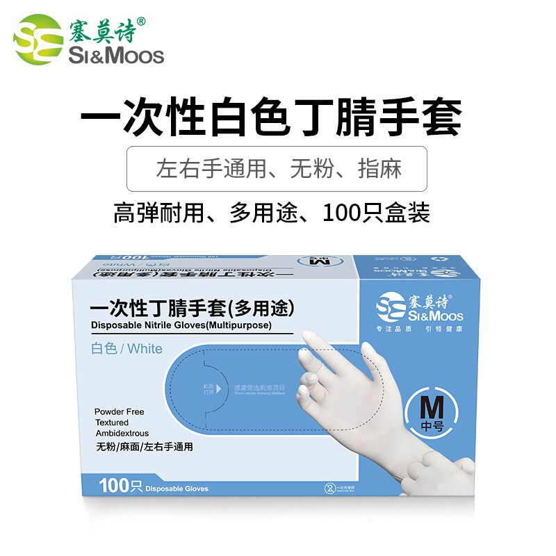 塞莫詩N907WH白色一次性丁腈手套圖片3 塞莫詩N907WH白色一次性丁腈手套圖片3