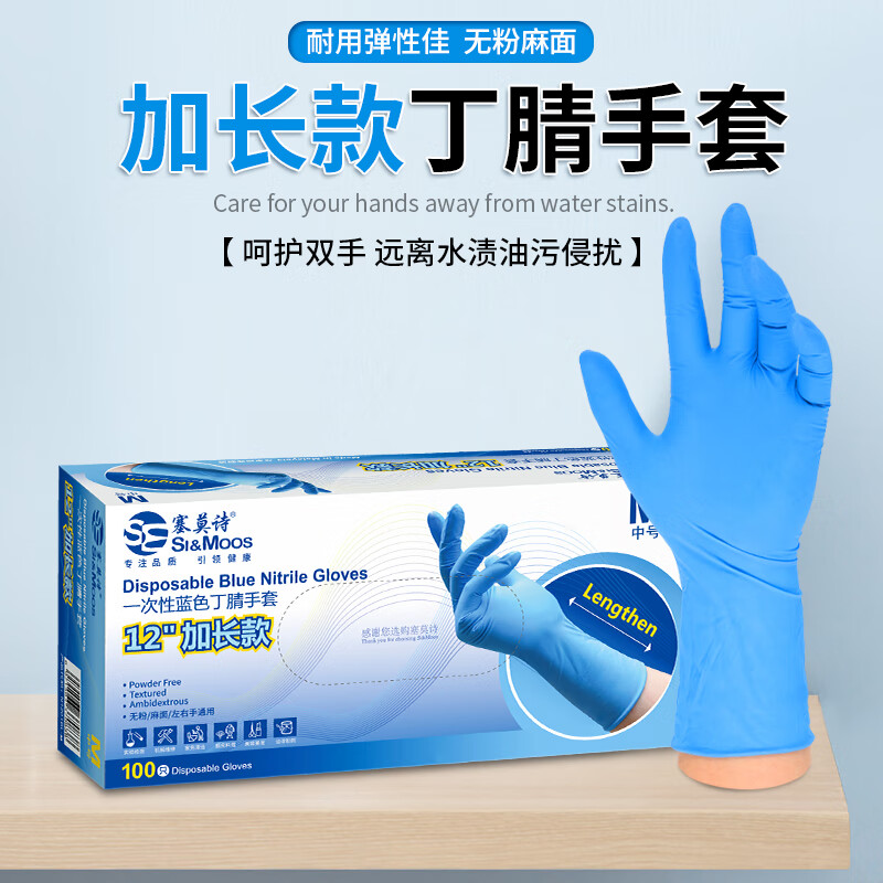 塞莫詩N1201BL加長型藍色一次性丁腈手套圖片3