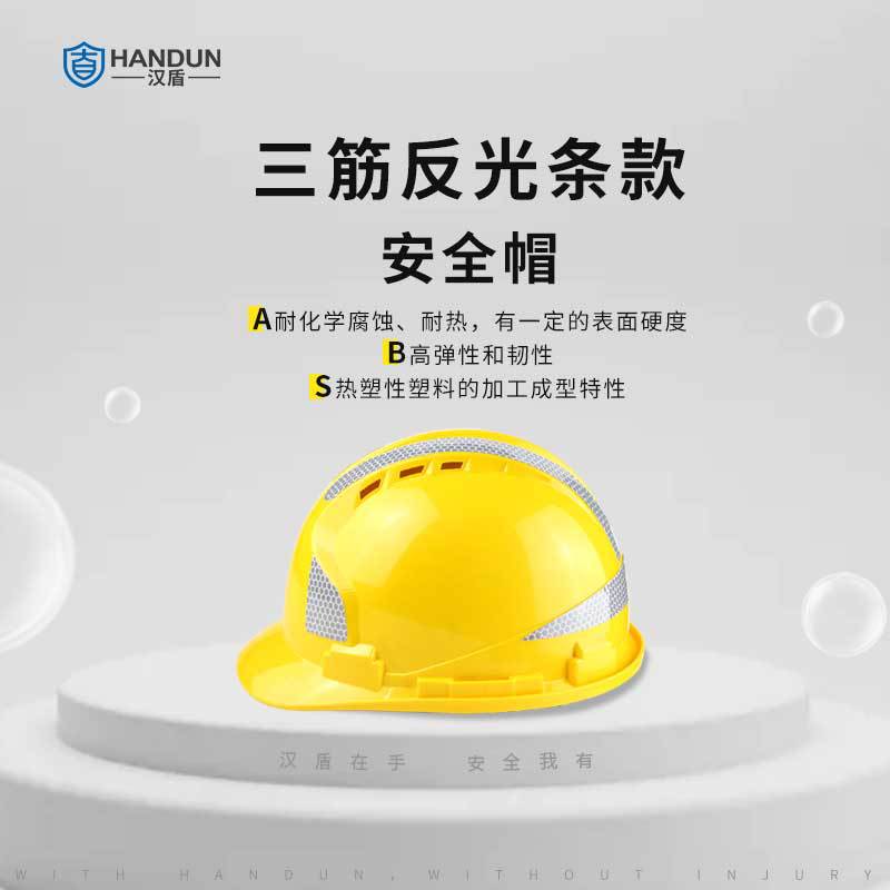 漢盾HD-HT04三筋ABS防砸透氣安全帽圖片3