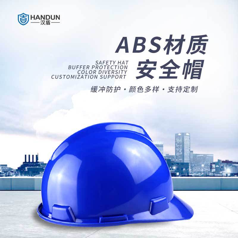 漢盾HD-HT03 V型ABS標(biāo)準(zhǔn)型安全帽圖片1 漢盾HD-HT03 V型ABS標(biāo)準(zhǔn)型安全帽圖片1