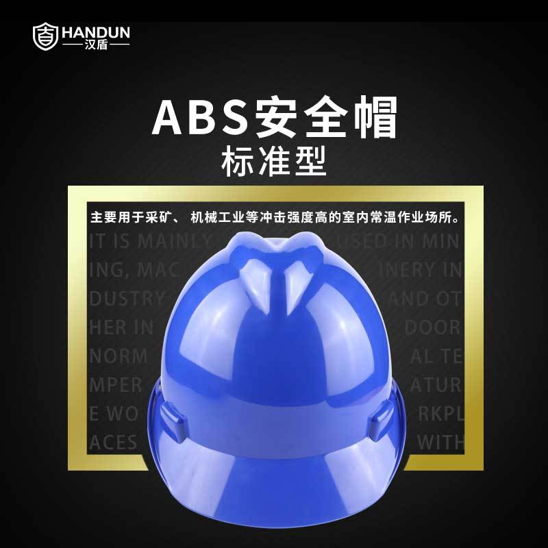 漢盾HD-HT03 V型ABS標(biāo)準(zhǔn)型安全帽圖片3 漢盾HD-HT03 V型ABS標(biāo)準(zhǔn)型安全帽圖片3