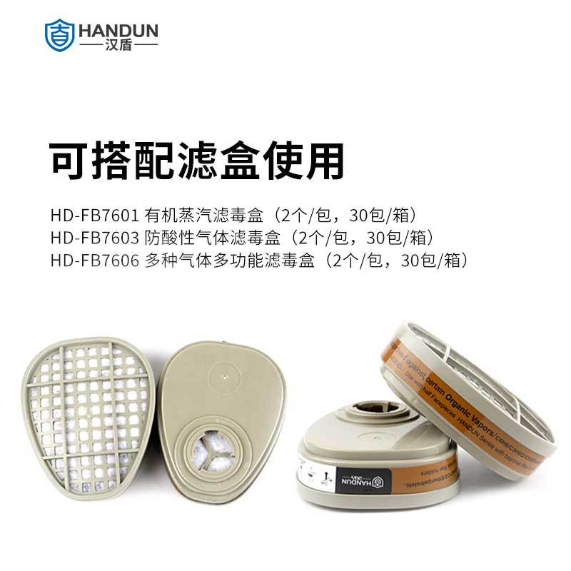 漢盾HD-FB7702硅膠半面罩防毒面具防塵毒7件套圖片4 漢盾HD-FB7702硅膠半面罩防毒面具防塵毒7件套圖片4