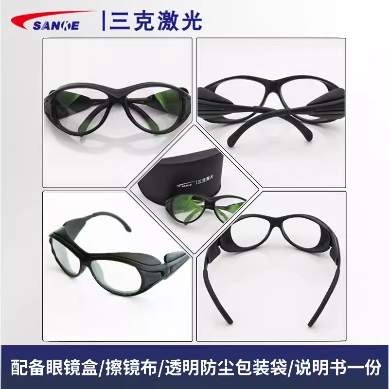 SANKE三克SKL-G16反射式敫光防護眼鏡圖片1 SANKE三克SKL-G16反射式敫光防護眼鏡圖片1