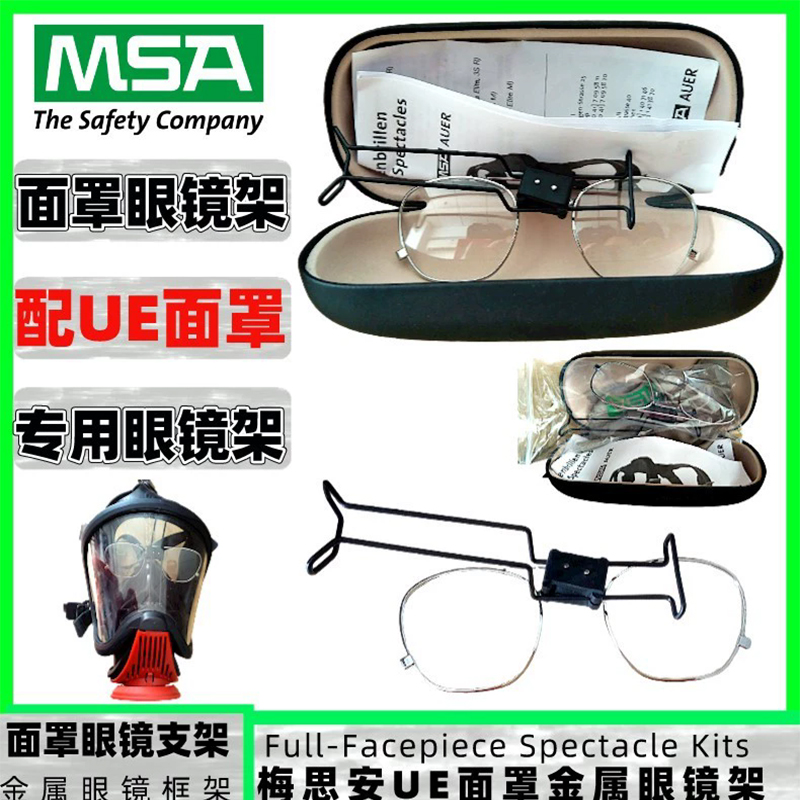 梅思安D2056733眼鏡架UE系列防毒面具金屬框架圖片4 梅思安D2056733眼鏡架UE系列防毒面具金屬框架圖片4