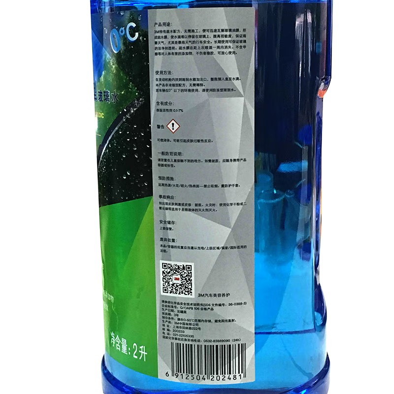 3M PN7018專業(yè)疏水型玻璃水0度圖片3 3M PN7018專業(yè)疏水型玻璃水0度圖片3