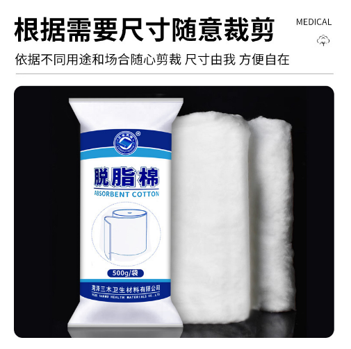 三木天使醫(yī)用脫脂棉圖片1 三木天使醫(yī)用脫脂棉圖片1