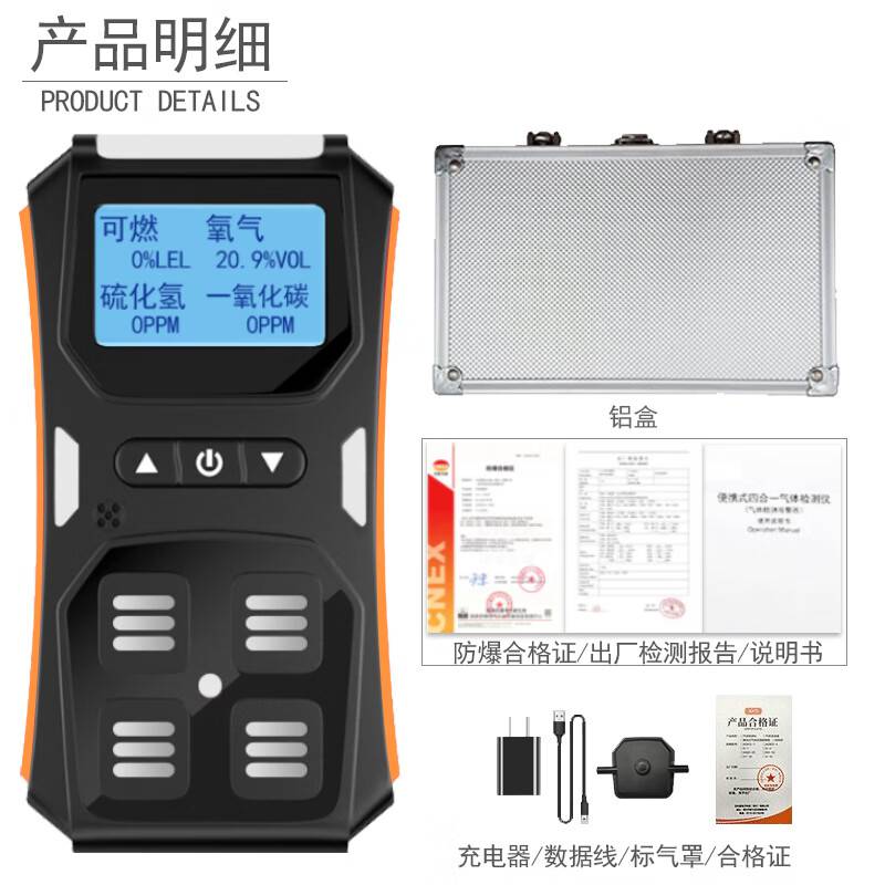 愛德克斯X-4+四合一氣體檢測儀圖片1