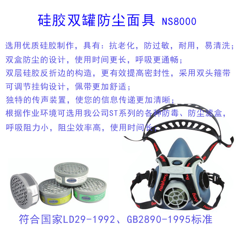 耐生8000硅膠雙濾盒半面罩防毒面具圖片1 耐生8000硅膠雙濾盒半面罩防毒面具圖片1