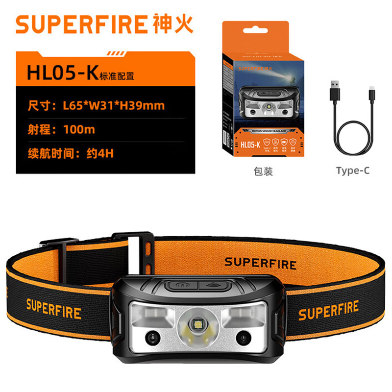 神火HL05-K三光源智能感應(yīng)頭燈圖片1