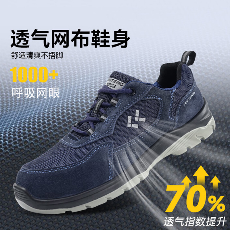 安騰A1812牛反絨網(wǎng)布防砸防穿刺防靜電安全鞋圖片4 安騰A1812牛反絨網(wǎng)布防砸防穿刺防靜電安全鞋圖片4