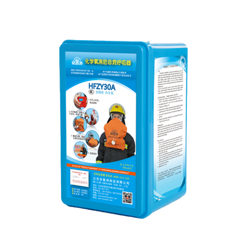 安氧特HFZY30A化學(xué)氧消防自救呼吸器圖片1 安氧特HFZY30A化學(xué)氧消防自救呼吸器圖片1