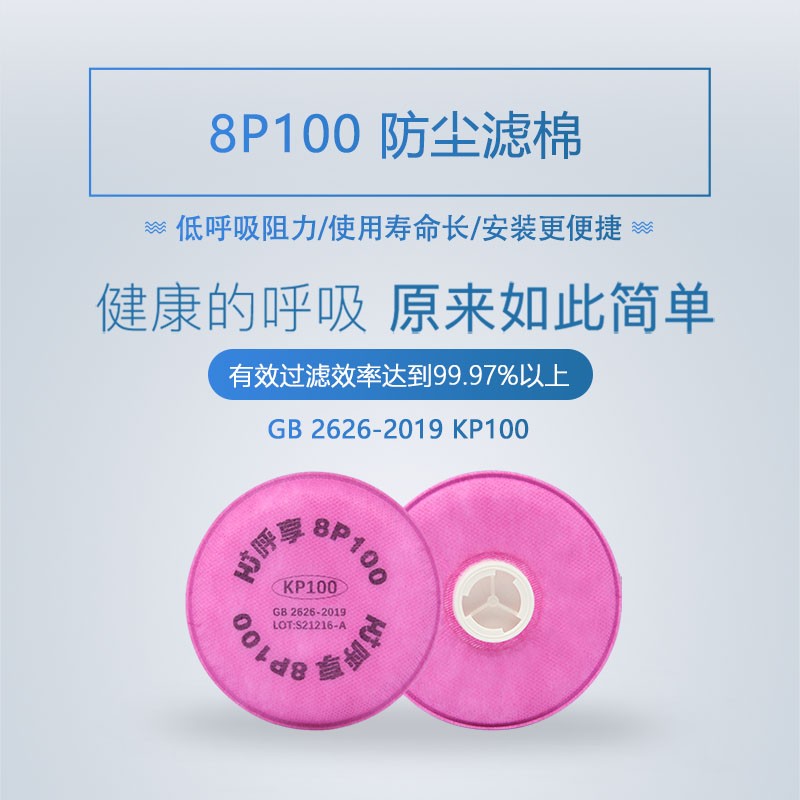 呼享8P100 KP100防塵濾棉